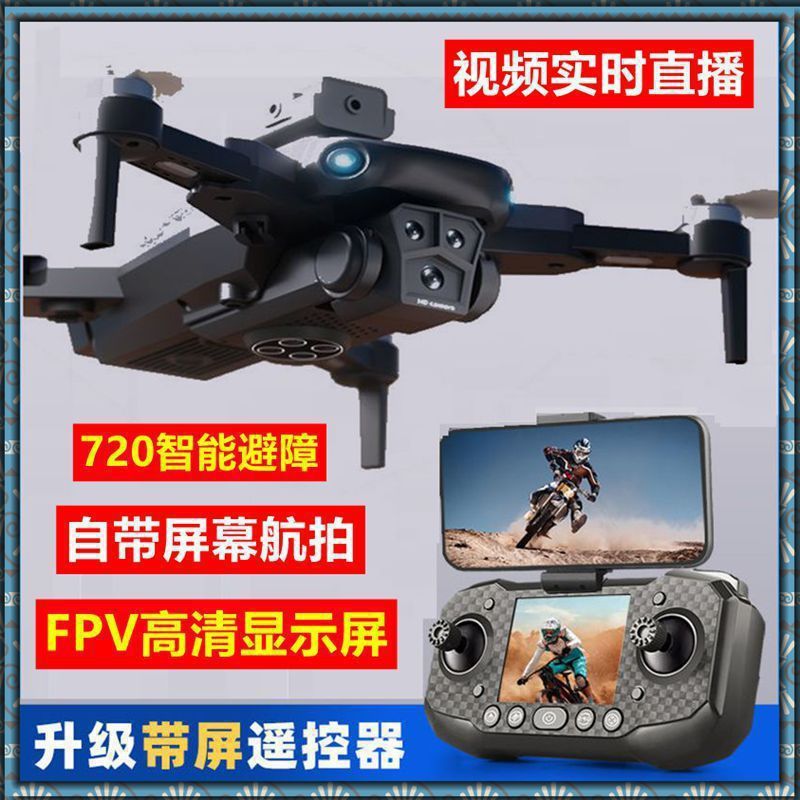 新款无人机专业航拍高清带屏幕飞机智能避障公里自动返航包邮批发|undefined
