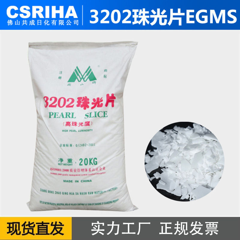 共成3202珠光片EGMS肇庆单双酯珠光片遮光剂乙二醇硬脂酸酯珠光浆
