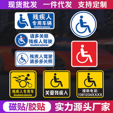 残障车标残疾人专用车汽车贴纸无障碍驾驶贴反光安全警示反光车贴