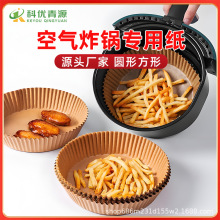 一次性吸油 食品级圆形炸锅纸厂家直销纸盘油纸 空气炸锅纸厂家