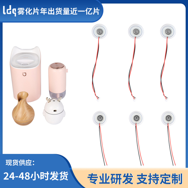 メーカーのミニ加湿器霧化シート補水器圧電セラミック部品噴霧ファン細孔霧化シート|undefined