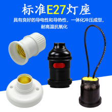 e27螺口灯座LED灯泡灯头灯口插座灯底座吸顶明装吊线螺口灯座