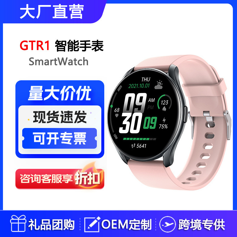 2022 new round screen GTR1 bracelet student sports breathing heart rate WeChat push blood pressure temperature measuring smart watch
