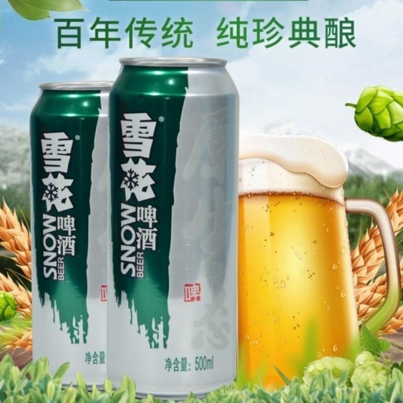 雪花啤酒生啤原生态500m12罐整箱批发促销包邮代发大听