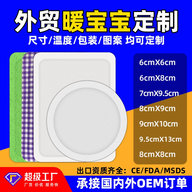Индивидуальные согревающие пластыри, OEM-производство, внешняя торговля, трансграничный экспорт, большие размеры, нестандартная форма, самонагревающиеся, высокотемпературные согревающие пластыри для детей.
