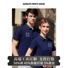 工作服polo衫印制t恤短袖文化衫印做工衣服装男刺绣印logo字