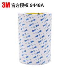 原装正品3M9448A双面胶 3m9448双面胶超薄强力高粘无纺布胶带