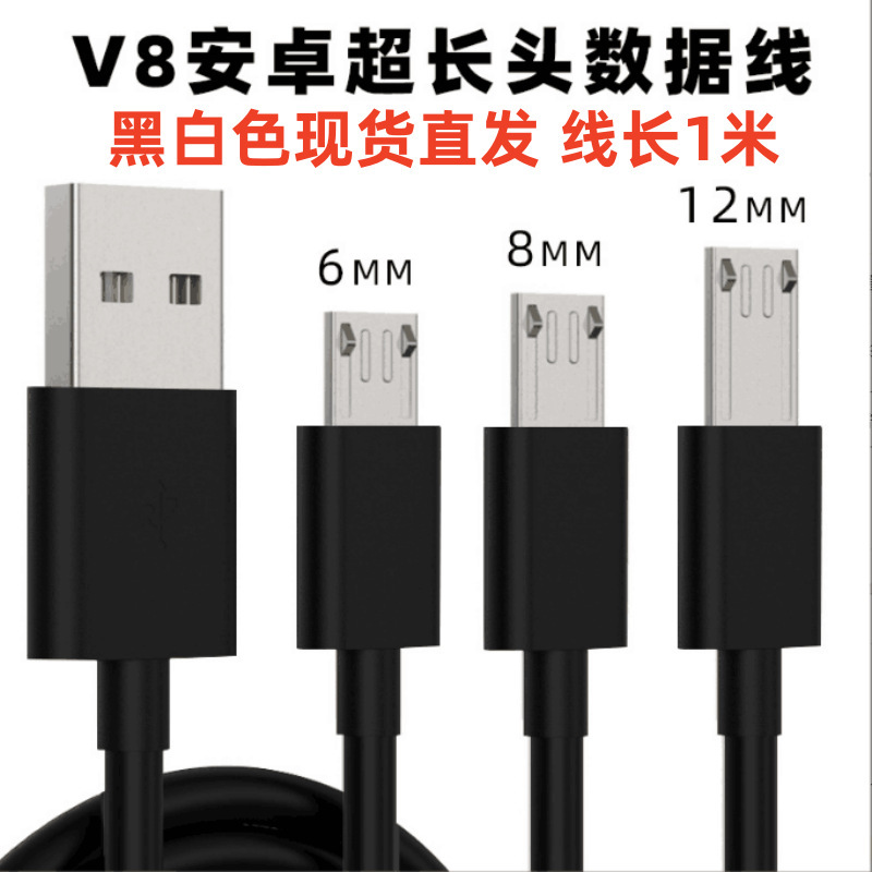 Mike 1M V8 extra-long head charging cable 11mm Android MicroUSB elderly machine extra-long head data cable Mike 1M V8 extra-long head charging cable 11mm Android MicroUSB elderly machine extra-long head data cable