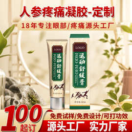 定制运动舒缓膏 关节养护氨糖凝胶久坐颈肩腰腿发热按摩膏oem打样