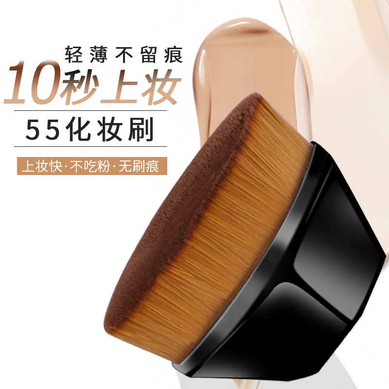 网红同款55号粉底魔术刷 便携BB霜底妆平头化妆刷 透明防尘收纳盒