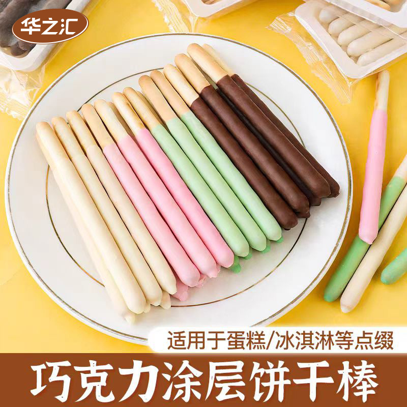 Fengye Coated Chocolate Bar Finger Biscuits Wholesale Ice Cream Hot Milk Dessert Baking Cake Decoration Ornaments