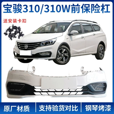 Orijinal Baojun 310/310W Ön və Arxa Bamper Weijia