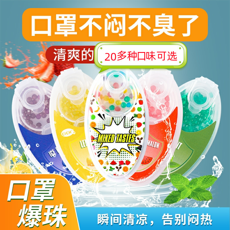Mask explosion beads deodorant Mask partner Anti-stuffy breathable mint explosion fragrant beads fresh breath fruit flavor fragrant beads