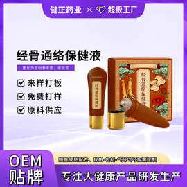 定制经骨通络保健液草本萃取缓解筋骨关节僵硬不适外用筋骨护理液