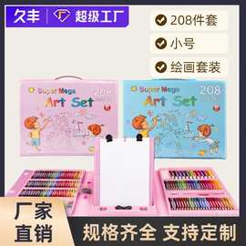 久丰文具小号208PCS画笔蜡笔水彩笔等多功能儿童美术绘画套装礼盒