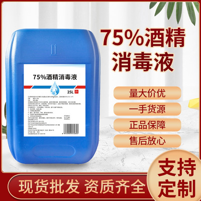 goods in stock wholesale alcohol 75 Vat indoor disinfect sterilization 25L capacity Ethanol disinfectant 50 Pounds loaded
