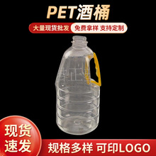 pet透明酒桶洗潔精尿素白酒桶無色無味食用色拉油桶大容量水桶
