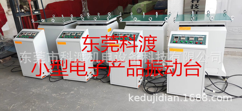 垂直水平振动台4_副本 - 副本.jpg