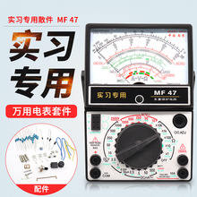 �Ͼ�MF47ָ�ʽ�f��늱��׼��W�������M�bɢ�b�׼�DIY����