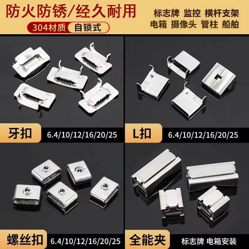 304不锈钢牙扣L扣 扎带扣盘带金属打包打包扣不锈钢扎带厂家批发