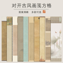 【创作宣】四尺对开微喷蜡染宣纸古风画笺方格34*138CM作品纸