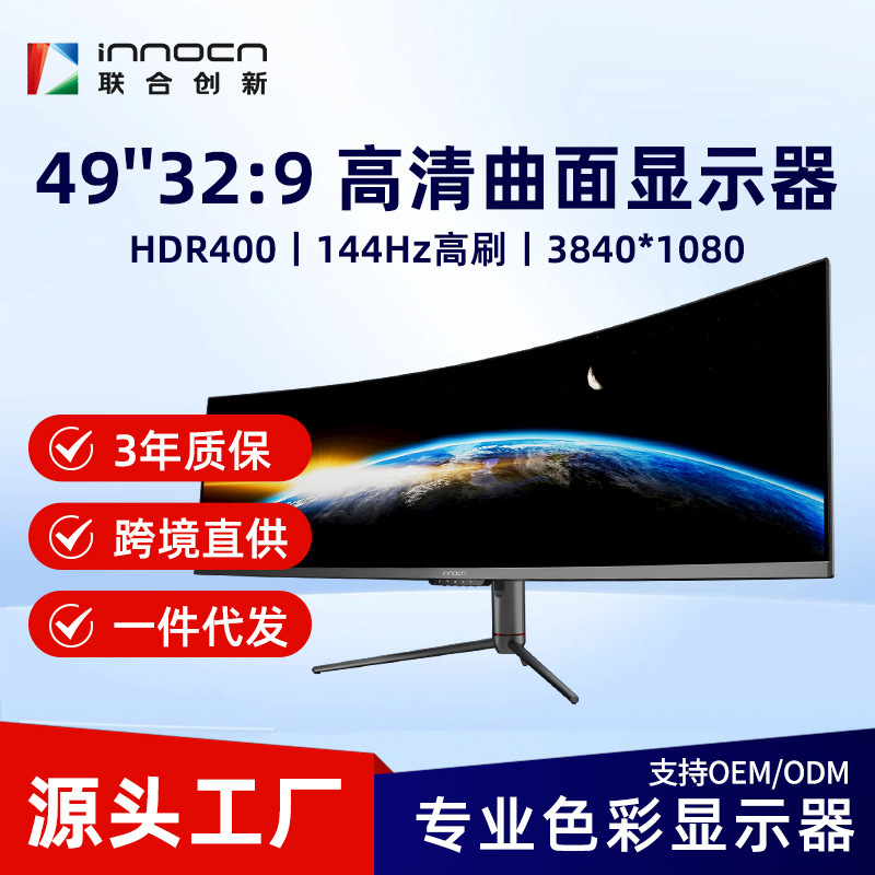 Innocn/United Innovation 49inch Monitor with Fish Screen Hdr400 Gaming E-Sports Large Screen Split Screen 49C1G