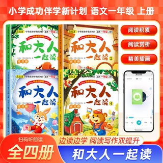 2025新版快乐读书吧和大人一起读语文一年级上册推荐课外阅读书籍