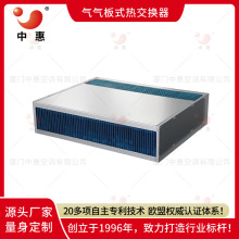 厂家直销基站余热回收换热器 ERB热交换芯体  充电桩机柜降温加温