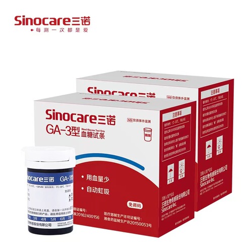 Sannuo GA-3 blood glucose test strips, household coding-free blood glucose test strips, 50 pieces, fully automatic blood glucose testing instrument