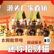 2寸招财猫可爱迷你小号太阳能店铺摇手装饰摆件家居桌子招财摇手