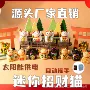 招财猫太阳能家居小号摆件