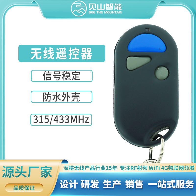 防水外壳可浸泡防水等级可达IP67无线遥控器 433频率学习码芯片