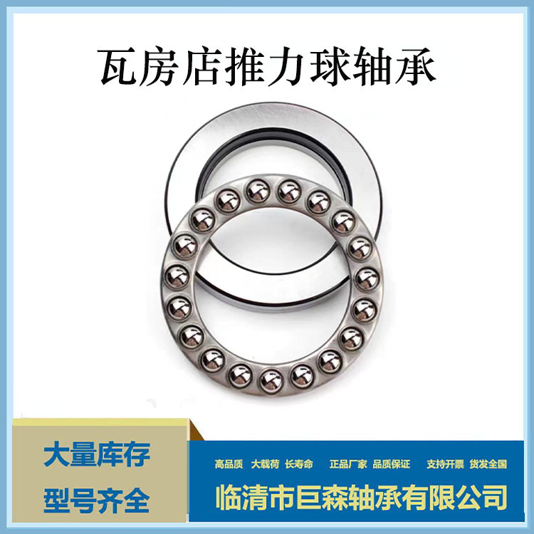 瓦房店鑫通51304 51305 51306 511307 51308八类轴承 现货供应