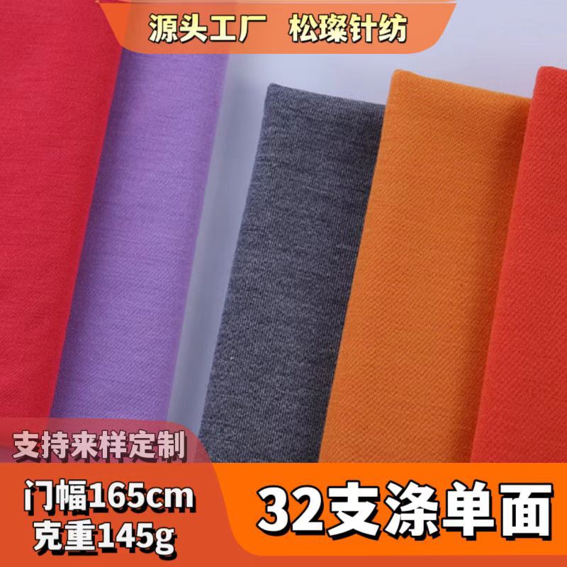 现货32支全涤单面汗布  145g涤纱短袖T恤内衣布料家纺服装里布
