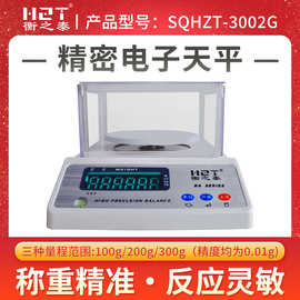 SQHZT-3002G （防风款）高精度电子秤0.01精准实验室电子称珠宝秤