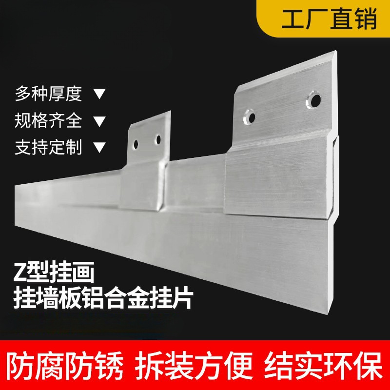 Z型铝合金挂边铝型材Z字装饰画挂板挂片木饰面护墙板安装卡扣件