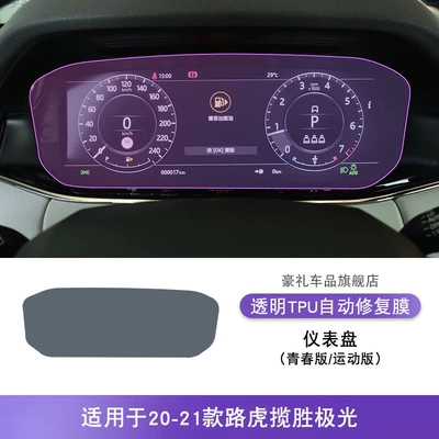 20-21 Range Rover Evoque Screen Car interior film - 20-21-land-rover-range-rover-evoque-youth-edition-sports-edition-instrument-panel