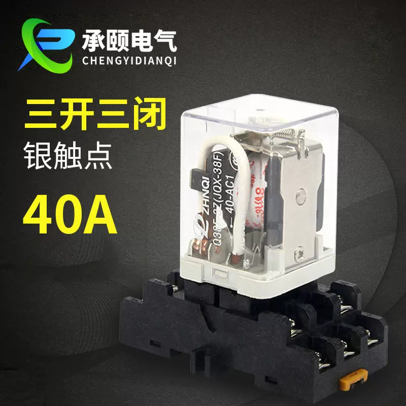 厂家JQX-38F大功率大电流40A中间继电器带底座交流220/DC24/12V