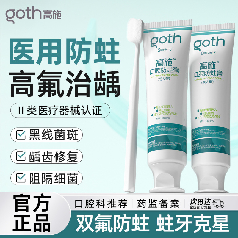 高施新品牙膏口腔防蛀含氟成人蛀牙龋齿嫩白亮白