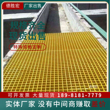 德勝宏玻璃鋼格柵板批售光伏發電走道板 工廠車間溝蓋板 實廠出售