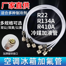 空调冷媒加氟管氟利昂加液管R22/R410加氟工具冰箱空调加液配件管