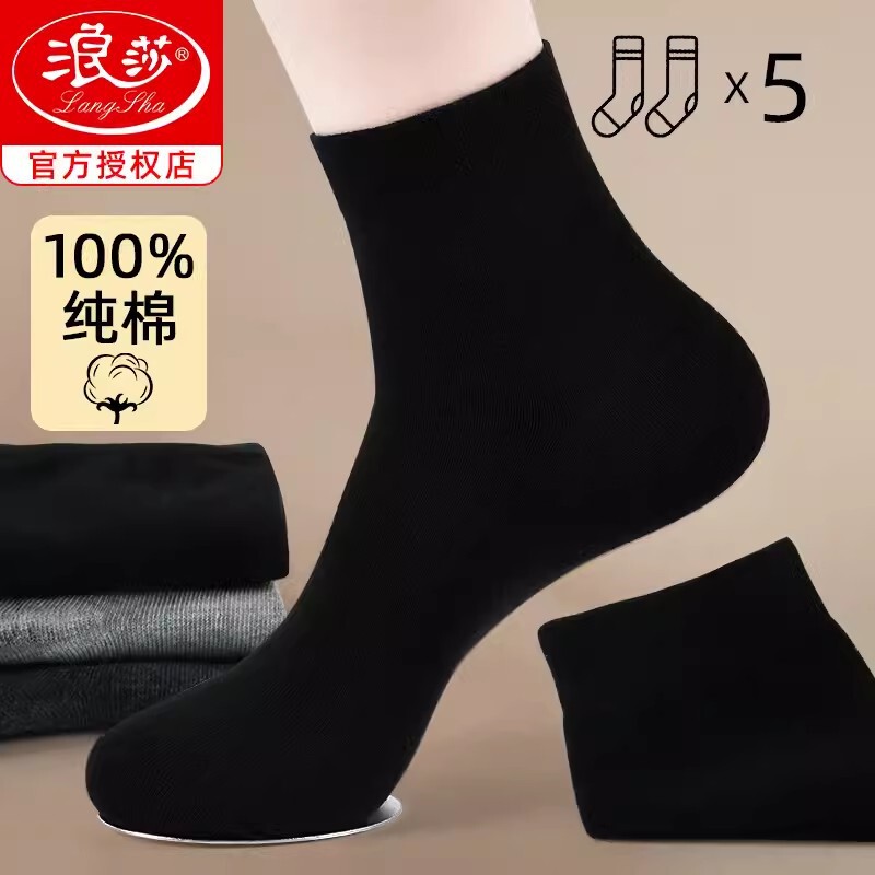 5 Pairs of Free Shipping Langsha Pure Cotton Socks Men's Mid-Calf Summer Thin Deodorant Business Four-Season 100% Cotton Socks