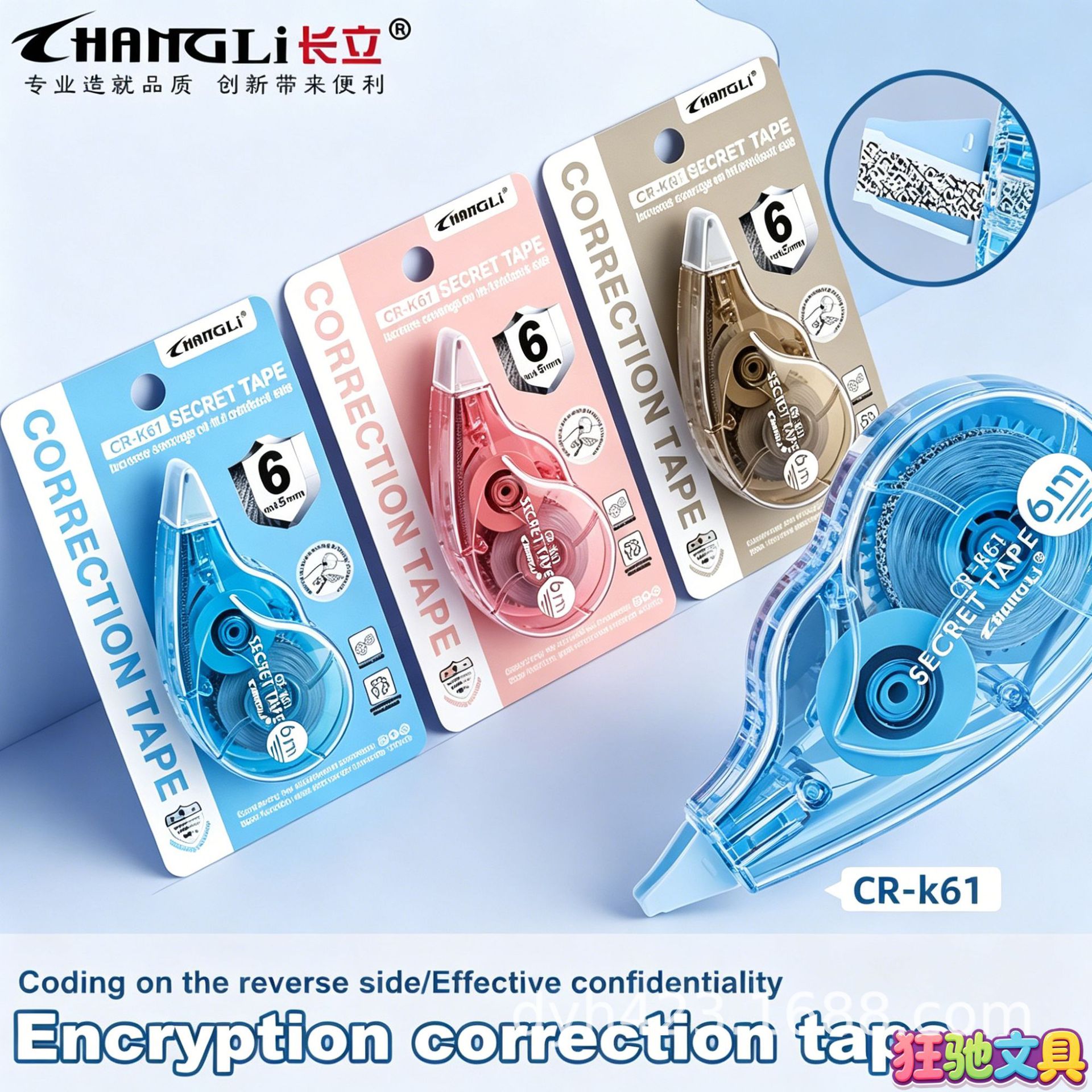 CR-K61加密修正带 展9.png