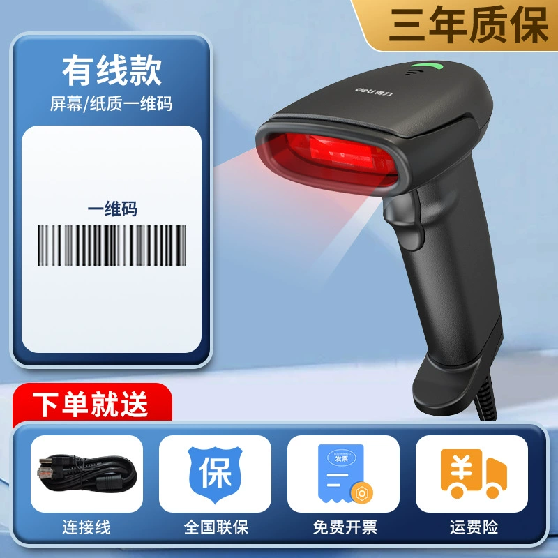 Deli 14952 Code Code Strip Code Scanner Handheld Logistics Cable Express Supermarket Scanning Gun General Silver Cashier