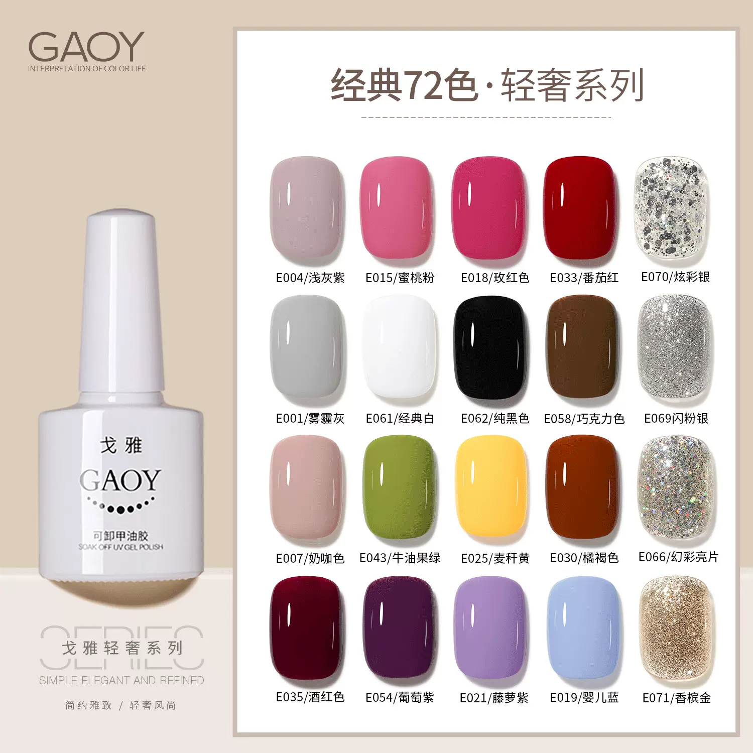 gaoy戈雅甲油胶2025年新款流行光疗黑色白色指甲胶套装美甲店专用