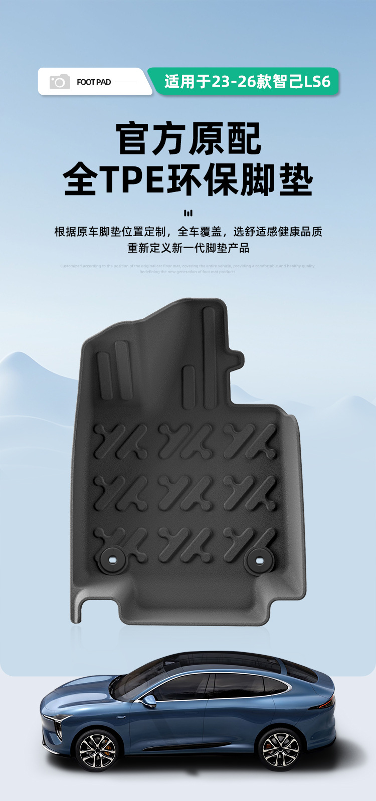 Suitable for 23-26 Zhiji Ls6 Car Floor Mats, Special Floor Mats, Tpe Floor Mats, Tail Box Mats, Seat Back Mats