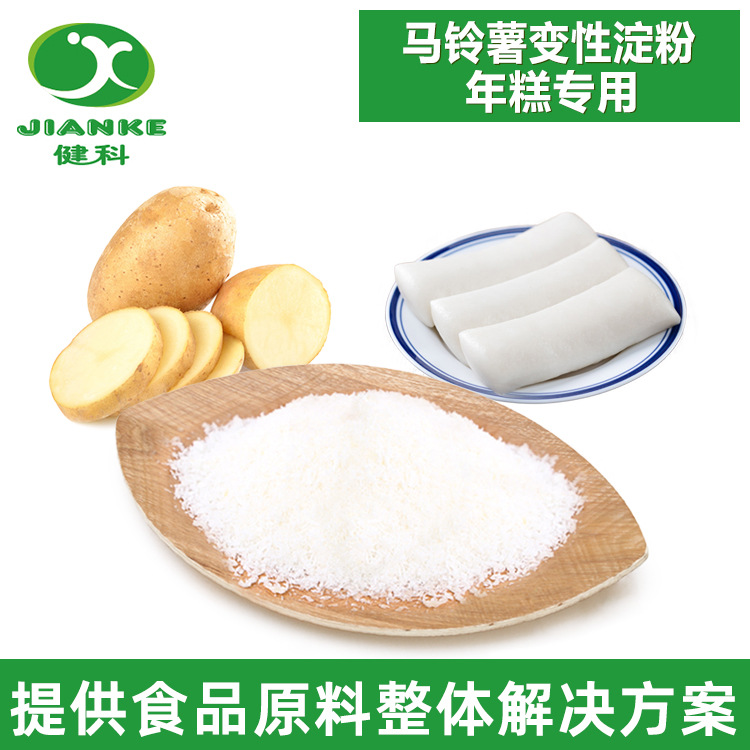 供应年糕专用的马铃薯变性淀粉(图)马铃薯生粉