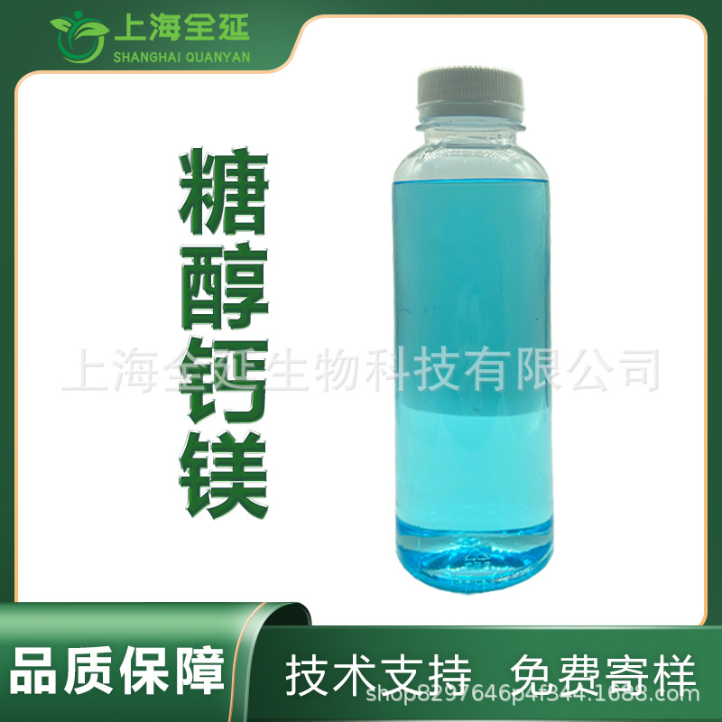 糖醇钙镁水溶肥微量元素蔬菜果树花卉农用喷施肥糖醇钙镁