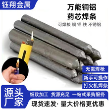 万能焊棒低温药芯焊棒打火机焊条锈钢铜铁铝通用管件修补焊接定制