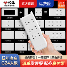 公牛G24白色118型联排开关插座家用墙壁暗装九孔十二12孔面板多孔